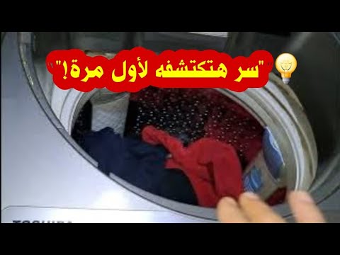 أسرار فى غسالة توشيبا لا يعرفها الكثير مميزات خفية ووظائف هتسهل حياتك