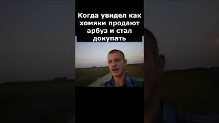 Что делать когда курс арбуза падает? short