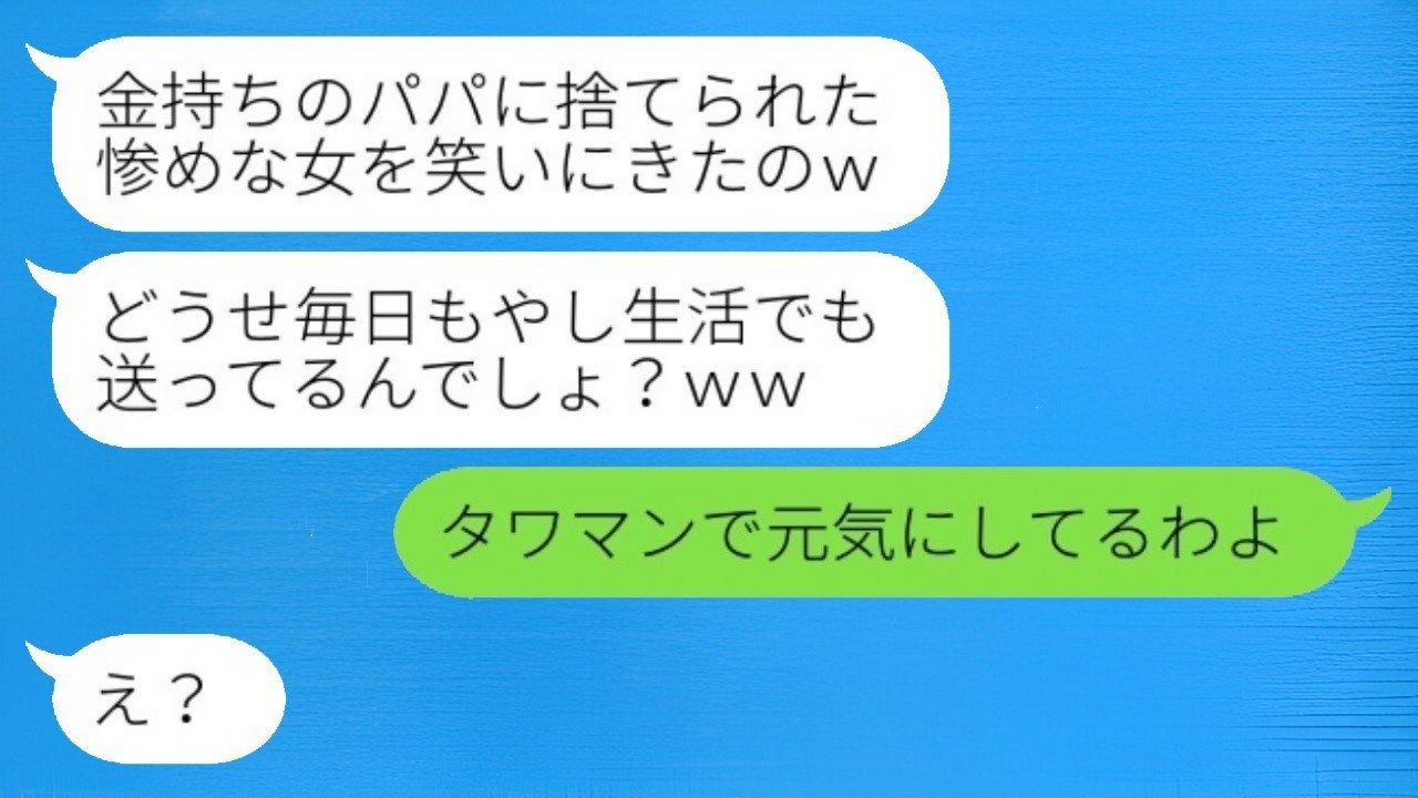 「パパの方が金持ち」って娘に見捨てられた専業主婦→離婚後、娘が手のひら返し！