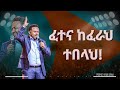 сНИсЙ сКУ сКисНИсИлсИЕ сЙ сЙасИЛсИЕ сКРсЙесЛн сИФсКЦсКн сМНсИнсИЫ PROPHET HENOK GIRMA сНИсЙ сКУ сКисНИсИлсИЕ сЙ сЙасИЛсИЕ сКРсЙесЛн сИФсКЦсКн сМНсИнсИЫ PROPHET HENOK GIRMA