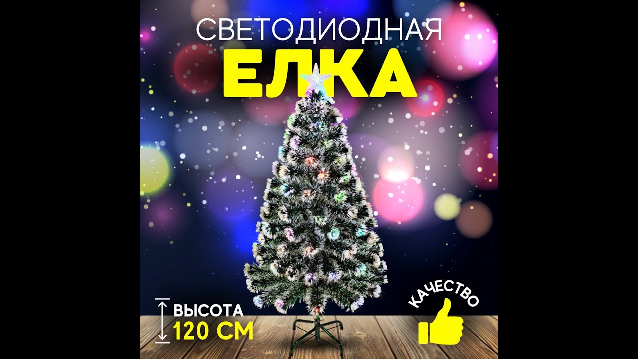  искусственная новогодняя светодиодная Christmas с подсветкой 120 .