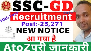 SSC GD Recruitment Notice | SSC GD Recruitment 2021 | SSC GD Online Apply 2021 Notice | SSC GD 2021