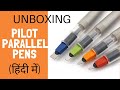 Pilot Parallel Pens  हिंदी UNBOXING