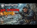 Medal of Honor Warfighter Global Tier One Tactical Breaching Mechanics Explained in Sinhala