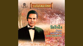 Miniatura de vídeo de "Suraphol Sombatcharoen - ควายหาย"