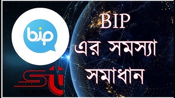 BiP এর সমস্যা কিভাবে সমাধান করবেন,, আপনার BIP একাউন্টে কেনো কল আসছেনা জেনে নিন।