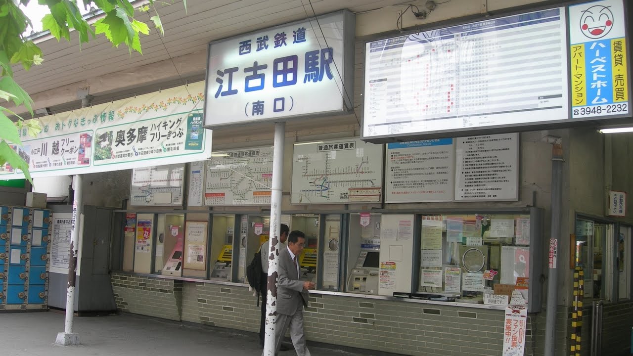 改築前の江古田駅