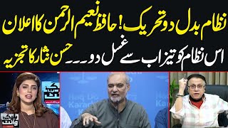 Change the System Movement! Hafiz Naeem-ur-Rehman Announcement | Hassan Nisar Brilliant Analysis