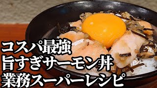 How To Make Salmon Bowl Easy And Delicious Recipe With Only The Products Of The Business Supermarket Youtube