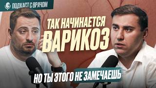 Симптомы Варикоза, Которые Вы Не Замечаете. Почему Это Опасно?