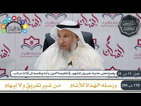 5 من 8 - منظومة سلم الوصول إلى علم الأصول للحكمي I الشيخ د. عثمان الخميس