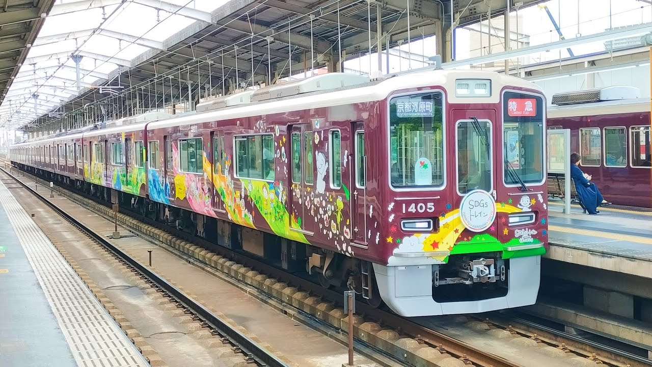 阪急京都線1300系1305f SDGsトレインラッピング　8両 ラッピング貼替え実施 阪急電車 1300系 1305編成（SDGsトレイン）:特急