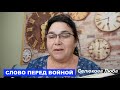 Слово перед войной в Украине - Люба Селюкова  - Вячеслав Бойнецкий