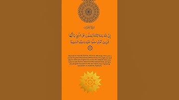 سورة الأحزاب. abonnez vous svp merci #quran #قران_كريم #قرآن