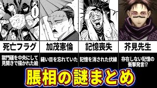 【呪術廻戦】脹相は羂索に記憶を消されている⁉初登場時に引かれていた伏線‼脹相を徹底解説【ネタバレ注意】