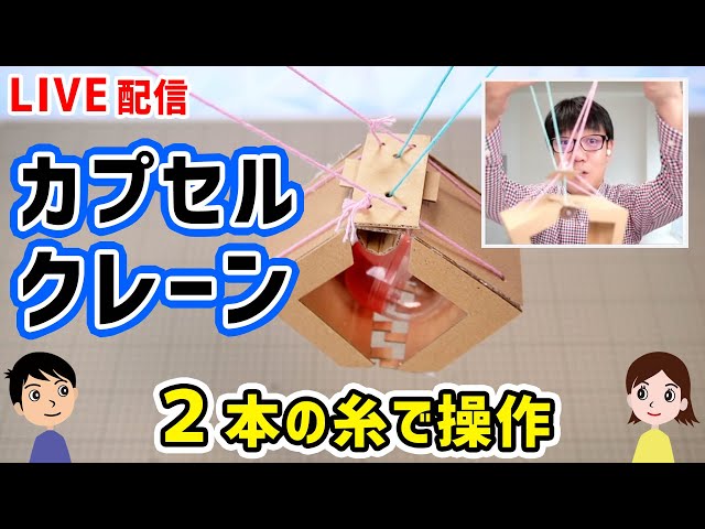 カプセルをつかめるクレーンゲームNEW!