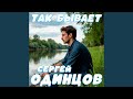 Так бывает Так бывает