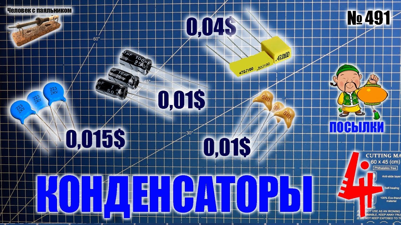 Конденсаторы 4: недорогие наборы конденсаторов из Китая - YouTube