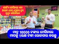  10000         l juice business ideas in odisha 