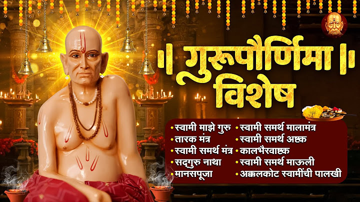 गुरुपौर्णिमा विशेष श्री स्वामी समर्थांची प्रसिद्ध भक्तिगीते | Swami Samarth Song 2025 #gurupournima