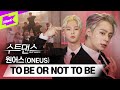 퍼포 장인 원어스가 수트를!? 무슨 컨셉이든 찰떡! | 원어스(ONEUS) _ TO BE OR NOT TO BE | Performance | 수트댄스 | Suit Dance