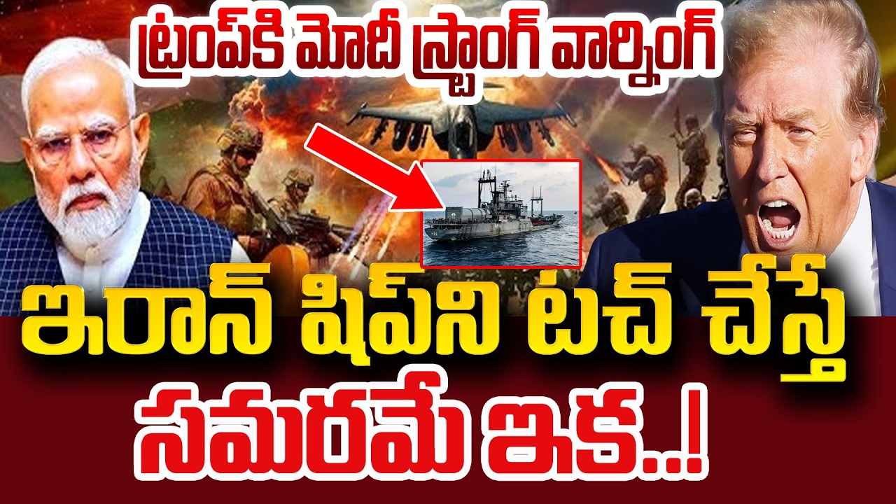 PM Modi Warning To Trump | మోడీ చావు దెబ్బకి ట్రంప్ గజగజ..| Iran Vs Israel | SumanTV Psychology