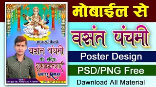Vasant Panchami Poster PSD File | Vasant Panchami Poster PNG File | Vasant Panchami Poster Design