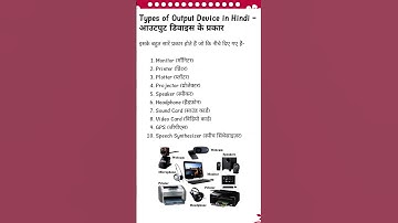 Output device ke types.. #output #input #computer #trendingreels #processing #output #keyboard