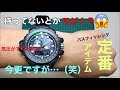 釣りの必須アイテム!あると便利な腕時計 G-SHOCK