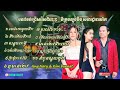 Khmer romvong 11 songs nonstop by kim bunnat  ieng nary from long beach ca