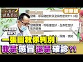 【#小麥的健康筆記 精華版】如何判斷自己是感冒還是確診？醫師教1張圖判斷「最大差異」 ! 單日確診破萬!你該如何自保?出現這六症狀 別再延誤就醫!  @中天新聞 @健康我+1 20220429