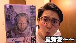 宇宙兄弟(29)