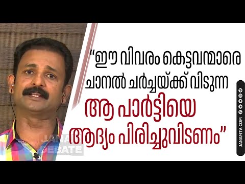 "ഈ വിവരം കെട്ടവന്മാരെ ചാനൽ ചർച്ചയ്ക്ക് വിടുന്ന ആ പാർട്ടിയെ ആദ്യം പിരിച്ചുവിടണം" | JINTO JOHN