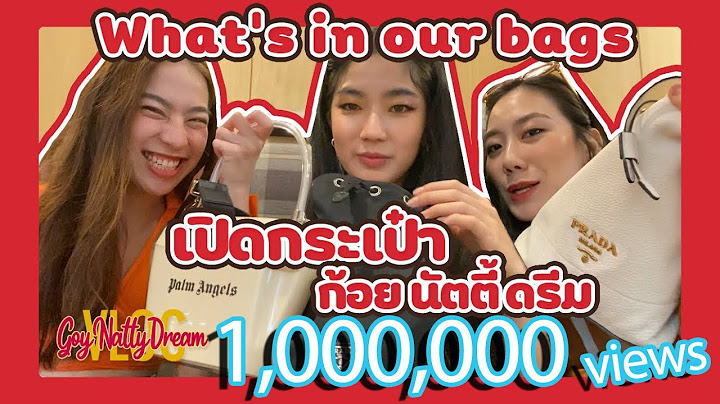 What's in our bags เปิดกระเป๋า ก้อย นัตตี้ ดรีม l [GoyNattyDream]