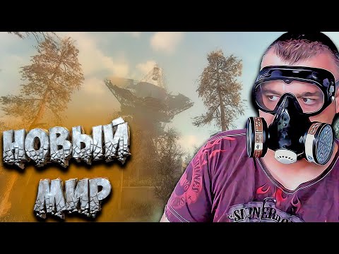 Видео: ФИНАЛ ➖ Stalker Возвращение в зону: Путешествие ➖ Серия 7