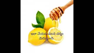 మెరిసే చర్మం కోసం ?For Glowing skin?simple homemade natural beauty tips 2