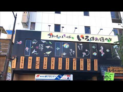 クックドア いろはにほへと 飯田駅前店 長野県飯田市 の投稿動画一覧 クックドア いろはにほへと 飯田駅前店 長野県飯田市 の投稿動画一覧