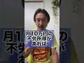 月10万円の不労所得を得る方法！#shors