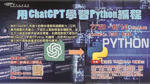 用ChatGPT 學習Python編程 4/4