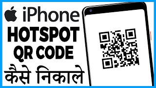 iphone me hotspot ka qr code kaise nikale