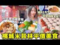 好吃不貴🔥來馬來西亞檳城必吃7家【平價米其林街邊美食】,最後一個90年歷史娘惹餐廳必去!檳城福建蝦麵/椰漿飯/叻沙/鴨血咖喱面│馬來西亞旅遊多好玩│Kodootv