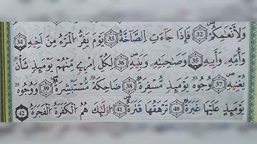 سورة عبس الآية ٣٣ الى ٤٢ (33~42)
