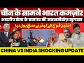 भारतीय जनरल ने सच खोला-भारत की सुरक्षा स्तिथि कमज़ोर-चीन के आगे भारत कमज़ोर, चड्डी सेना गायब मोदी चुप