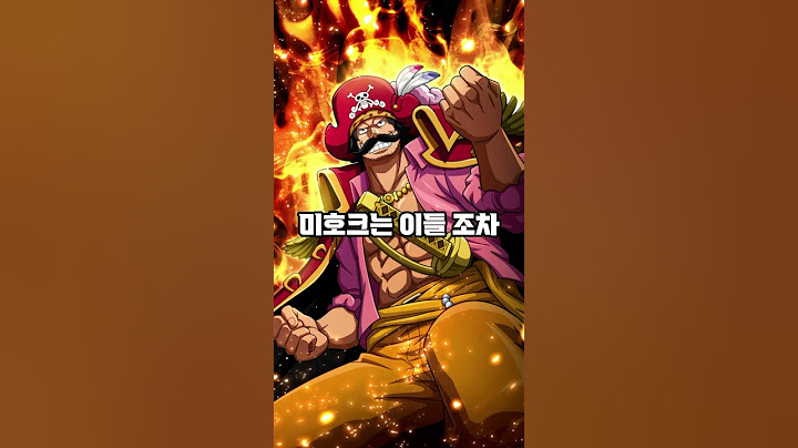 흰 수염에게 덤비는 미호크 [가상]