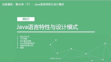 32个JAVA面试必考点-第二讲（下）JAVA语言特性与设计模式