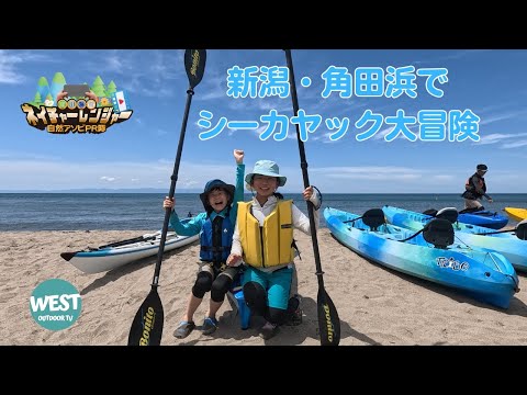 Paddling ,海カヤック遊び,sea kayaking,surfing Nature Ranger] If you're going with your kids, this is the