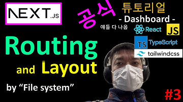 Routing and Layout | Next.js 공식 튜토리얼 [3]