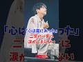 「心は嵐にあった」二宮の一言に涙が止まらない