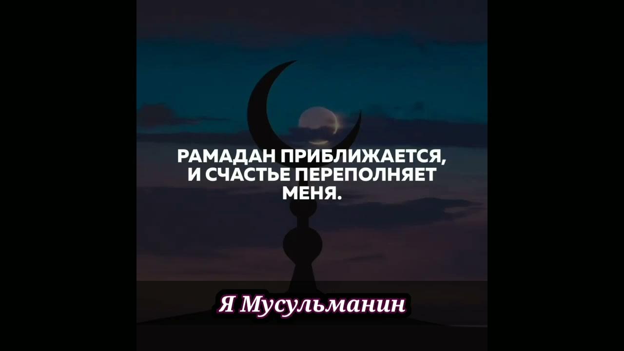 скоро рамадан. скоро рамазан. скоро рамадан. рамадан редкий цветок который цветет один раз в год. скоро рамазан иншааллах.