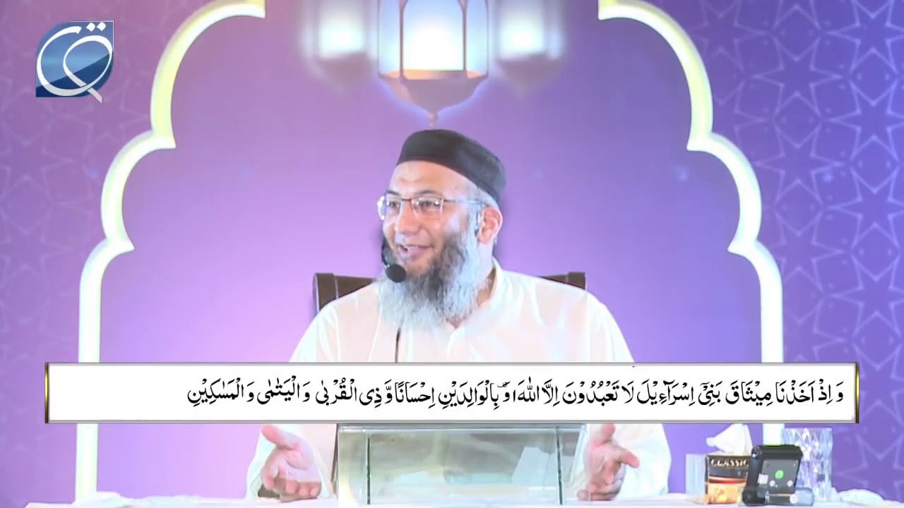 DTQ-Day 2 | Surah Baqrah 71 to 176 | Shuja Uddin Sheikh